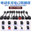Cable de Conversión para Cargador de Vehículos Eléctricos Yadi, Tailg, Luyuan, Aima, Enchufe Adaptador de Carga Universal para Bicicletas Eléctricas