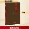 Ensayos de Xi Ganzhen Liu Mi Editorial de Nanjing
