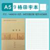 Cuaderno Unificado de Shenzhen para Estudiantes de Primaria y Secundaria Tian Zi Pinyin Tian Zi Pinyin Inglés de Primaria Primaria