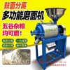 Máquina Rectificadora de Harina de Trigo al por Mayor, Máquina Rectificadora de Granos Pequeña para el Hogar, Máquina Rectificadora Super Fina de Acero Inoxidable