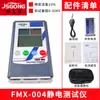 Probador Electrostático Fmx-003 Voltaje de Fricción de Superficie de Objeto Infrarrojo 004 Detector de Medición de Ventilador Iónico