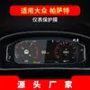 Adequado para 27 Modelos de Película de Navegação Temperada Pro para Volkswagen Passat, Película de Proteção de Tela de Instrumentos de Controle Central, Acessórios Automotivos