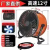 Extractor Industrial, Ventilador de Mano Portátil Comercial, Ventilador Industrial para Almacén de Fábrica, Alta Potencia de Viento, Ventilador de Piso de Alta Potencia