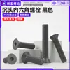 Tornillo de máquina de aleación de aluminio 7075 con cabeza avellanada y hexágono interior, tornillo de cabeza plana de hexágono interior anodizado negro m3m4m5m6