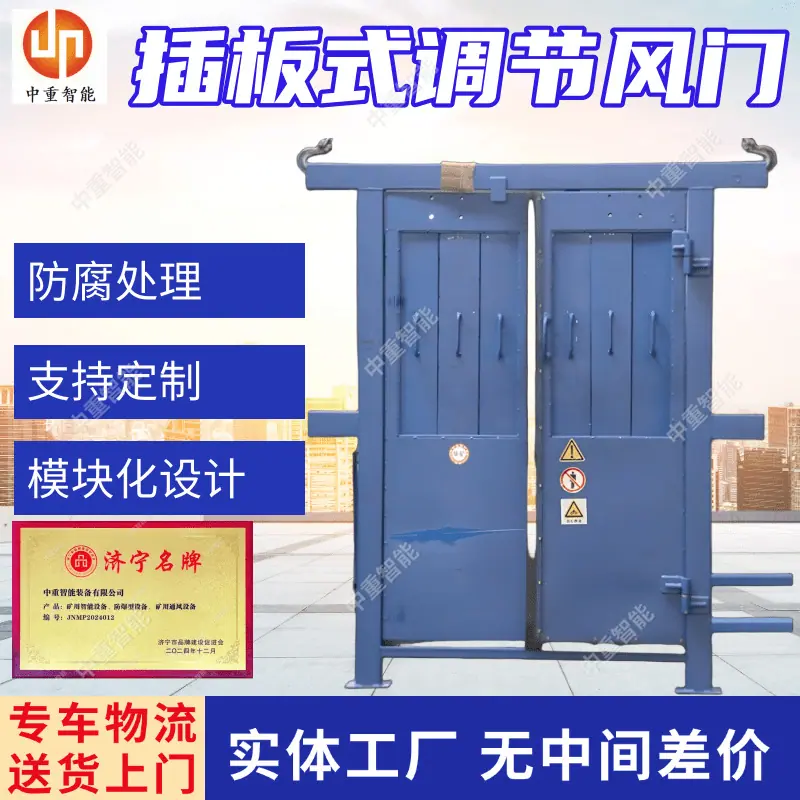 插板式调节风门.png