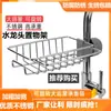 Grifo Cocina Estante Acero Inoxidable Fregadero Estante de Almacenamiento Hogar Esponja Trapo Paño de Cocina Soporte para Colgar en Pared