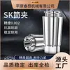 Collet SK de Alta Precisão Mola de Precisão Anel de Retenção de Alta Velocidade Bico SK16SK10 Torno Mandril de Alta Precisão Mandril CNC