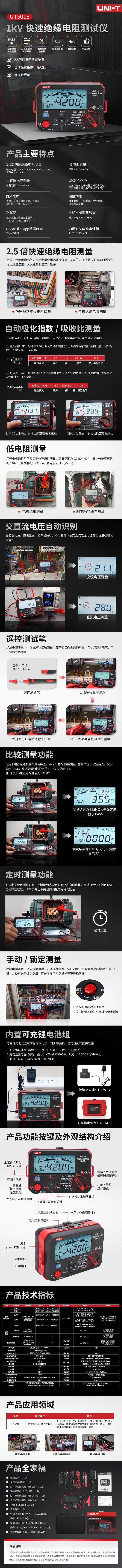 UT501E快速绝缘电阻测试仪