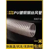 Alambre de Acero Chapado en Cobre de Poliuretano PU Manguera de Vacío Industrial Máquina de Grabado Carpintería Virutas de Madera Manguera Corrugada Manguera de Ventilación Transparente