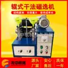 Laboratorio Longzhong Separador Magnético Fuerte Tipo Xcg-Ii Separador de Hierro Seco Automático Equipo de Separación Magnética Electromagnética de Doble Rodillo