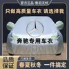 Funda para Coche con Parasol, Protección Solar para Mercedes, Tela Oxford, Glaglbglcglkglegls, Funda Engrosada con Aislamiento Térmico