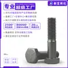 Tornillos de acero al carbono de alta resistencia grado 8.8, hexágono exterior, estándar americano 1/4 rosca parcial, tornillos de cabeza hexagonal 9/16 oxidados en negro