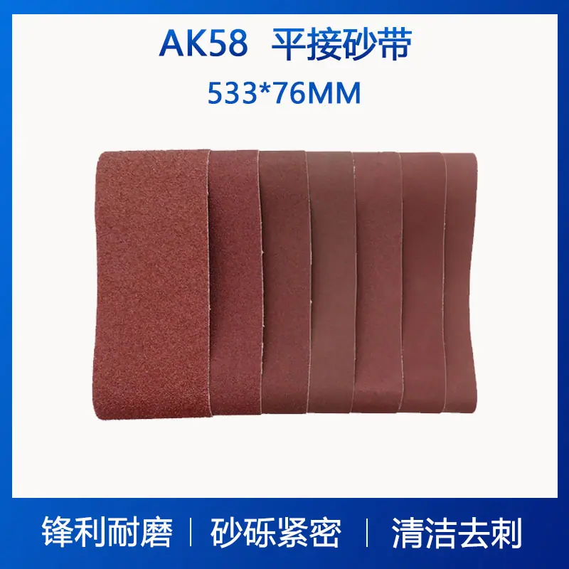 AK58 平接砂带533x76mm