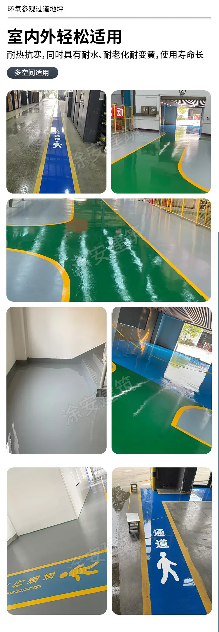环氧参观过道地坪_06