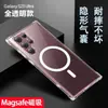 Nuevo Modelo Apto para Samsung S26Plus Funda Magnética para Teléfono S24Ultra Anti-Caída S25 Cubierta Protectora Invisible con Airbag