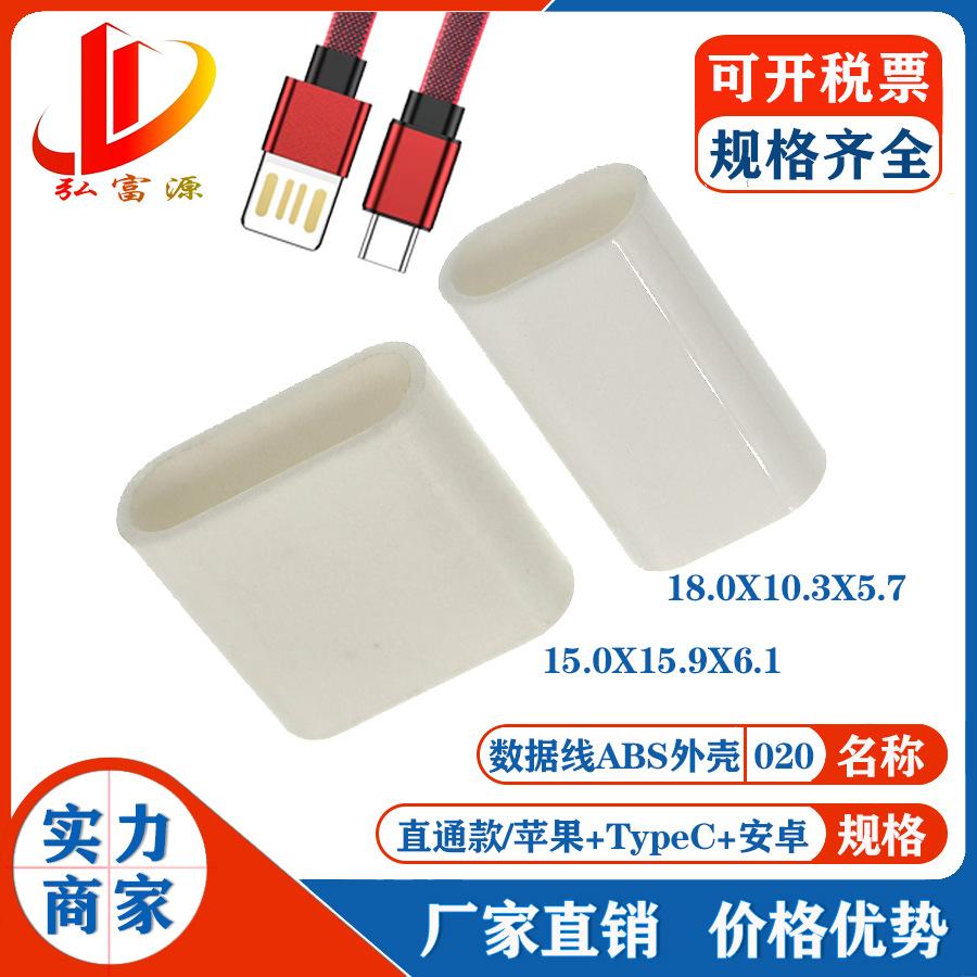 数据线外壳020.jpg