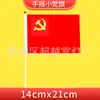 Bandera de mano con asta, bandera pequeña para fiesta, bandera nacional china, bandera roja de cinco estrellas, bandera nacional pequeña, bandera roja pequeña, tamaño 7 y 8, cadena de banderas al por mayor