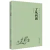 Fansi Xun (Simplificado, Horizontal, Zhuyin, Recitación de Clásicos Chinos) 16K Editorial Unity