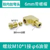 Conector de Tubo de Óleo Passante Interno de Cartão de Cobre, Conector Rápido de Tubo de Nylon para Linha de Lubrificação de Máquina-Ferramenta, Conector de Engate Rápido para Tubulação Pneumática