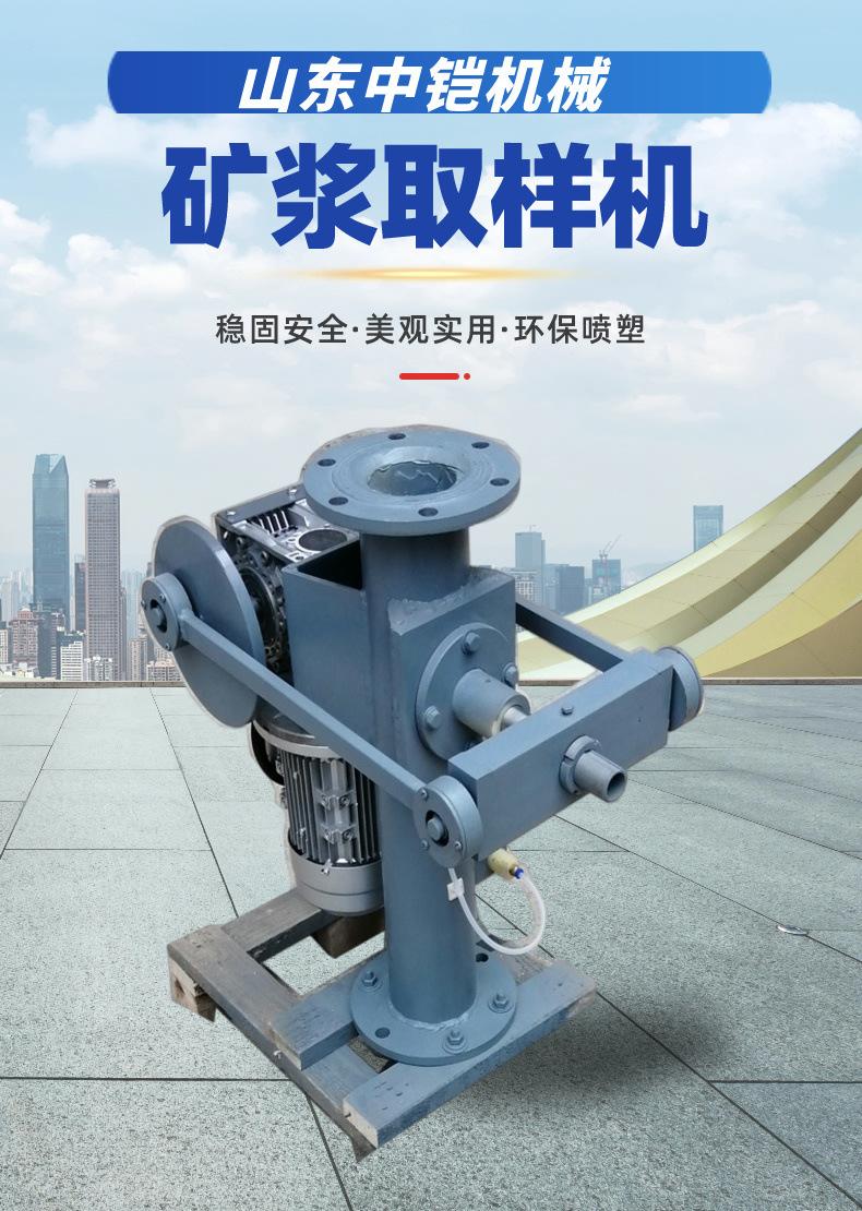 矿浆取样机详情页 (1)