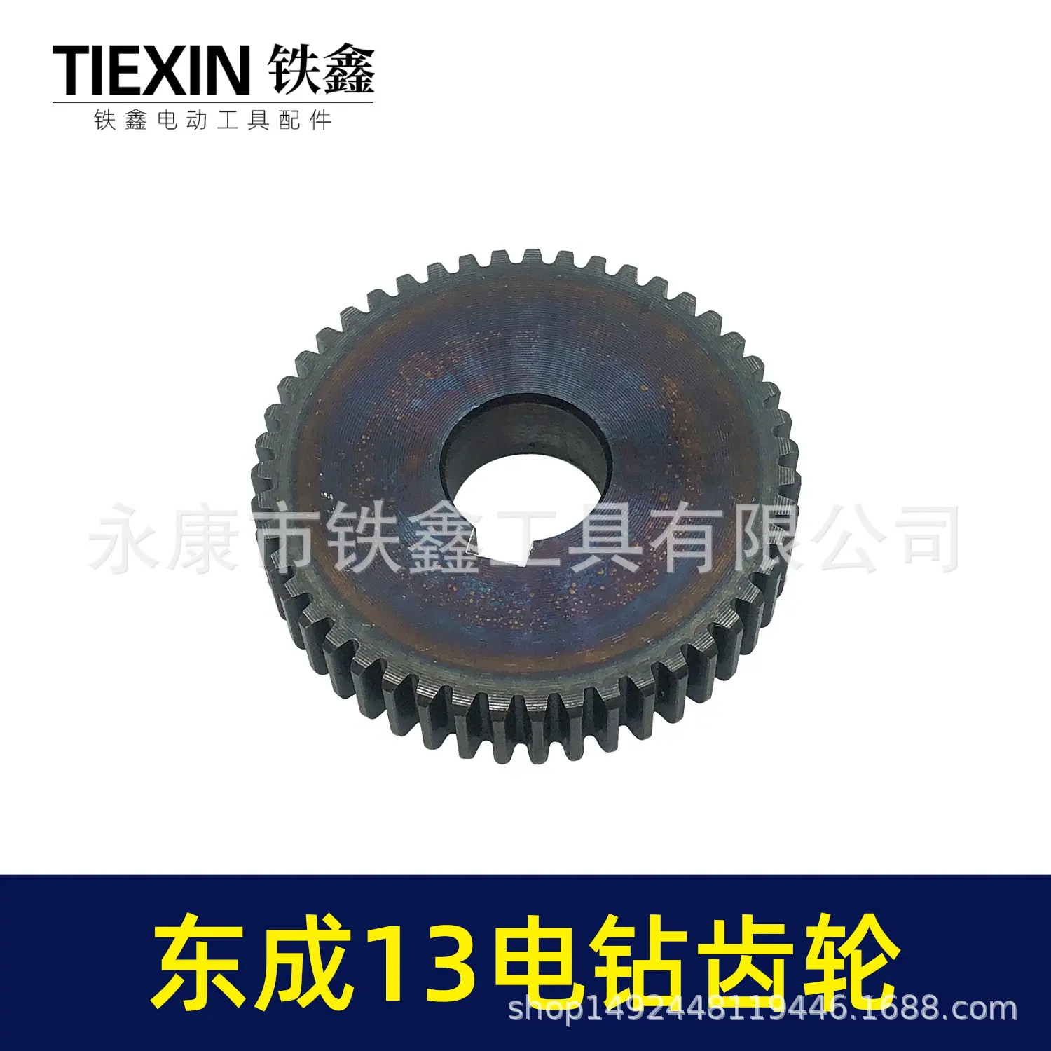 东成13电钻齿轮 00477 （3）.jpg