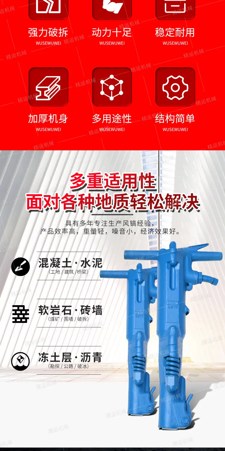 精运B47B87风镐详情1_02.jpg