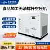 Compressor de Ar Parafuso Sem Óleo para Processamento de Alimentos Silencioso Baixo Ruído Compressor de Ar Lubrificado a Água de Frequência Variável Entrega Nacional Porta a Porta