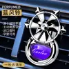 Incenso de carro perfume para ar condicionado saída de ar aromaterapia para carro fragrância duradoura decoração ventiladorzinho de cata-vento rotativo