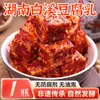 Tofu Fermentado Picante Baixi de Hunan, Tofu Fermentado Seco sin Aceite, Hecho a Mano por Agricultores, Súper Apetitoso, Cubo Blanco de Segunda Fermentación