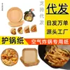 Fabricante de papel para air fryer, travessa de frutas em acrílico, papel manteiga antiaderente, forma funda, prato de servir, potinho para molho, tigela pequena, papel alumínio