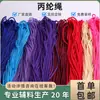 Ponto Vermelho Corda de Mão Acessórios de Roupa Sacola de Presente Corda de Mão PP DIY Artesanal Corda de Polipropileno Atacado