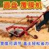 Novo Modelo de Máquina de Espalhar Filme Aprimorada, Máquina de Cobrir Filme de Terceira Geração, Máquina de Cobrir Filme Multifuncional Puxada Manual para Cobrir Filmes