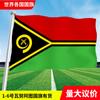 Bandera de Vanuatu en todo el mundo Asia Europa África América Oceanía banderas coloridas banderas de cuerda banderas para ondear a mano