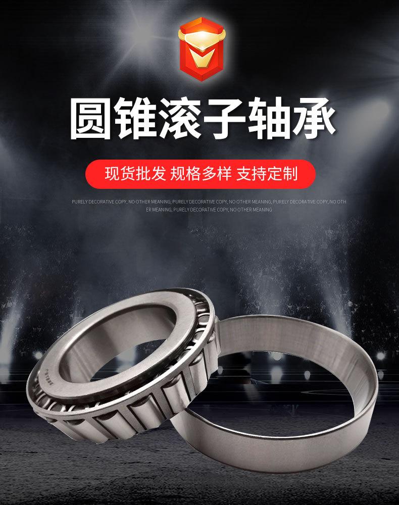圆锥滚子轴承详情页_01.jpg