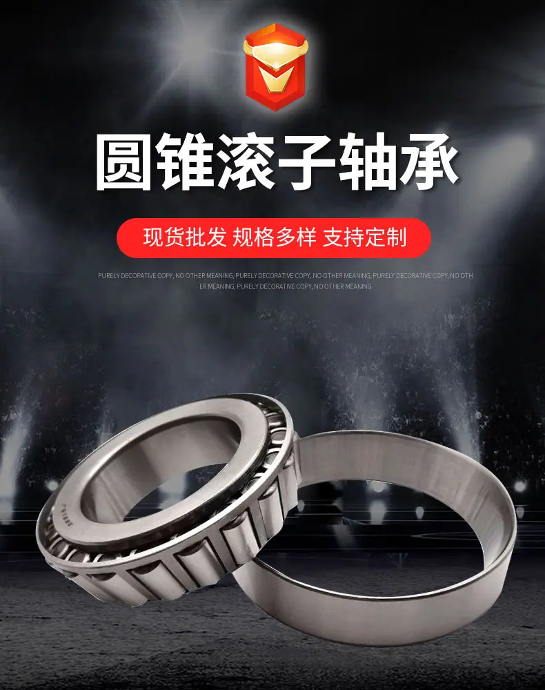 圆锥滚子轴承详情页_01.jpg