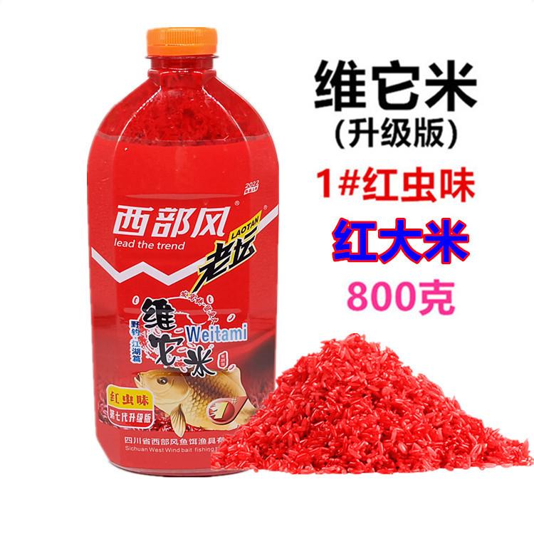 800克升级版1#红虫红大米1
