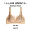 Roupa íntima respirável sem costura para mulheres, Levanta os seios laterais, Previne a flacidez, Copas tridimensionais antiderrapantes, Copas A, B, C de 0,5 cm, Estilo fino de verão