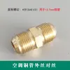 Tuerca de unión de extensión para tubería de cobre de aire acondicionado conector doble conector de unión todo cobre engrosado rosca de tubería de cobre rosca macho