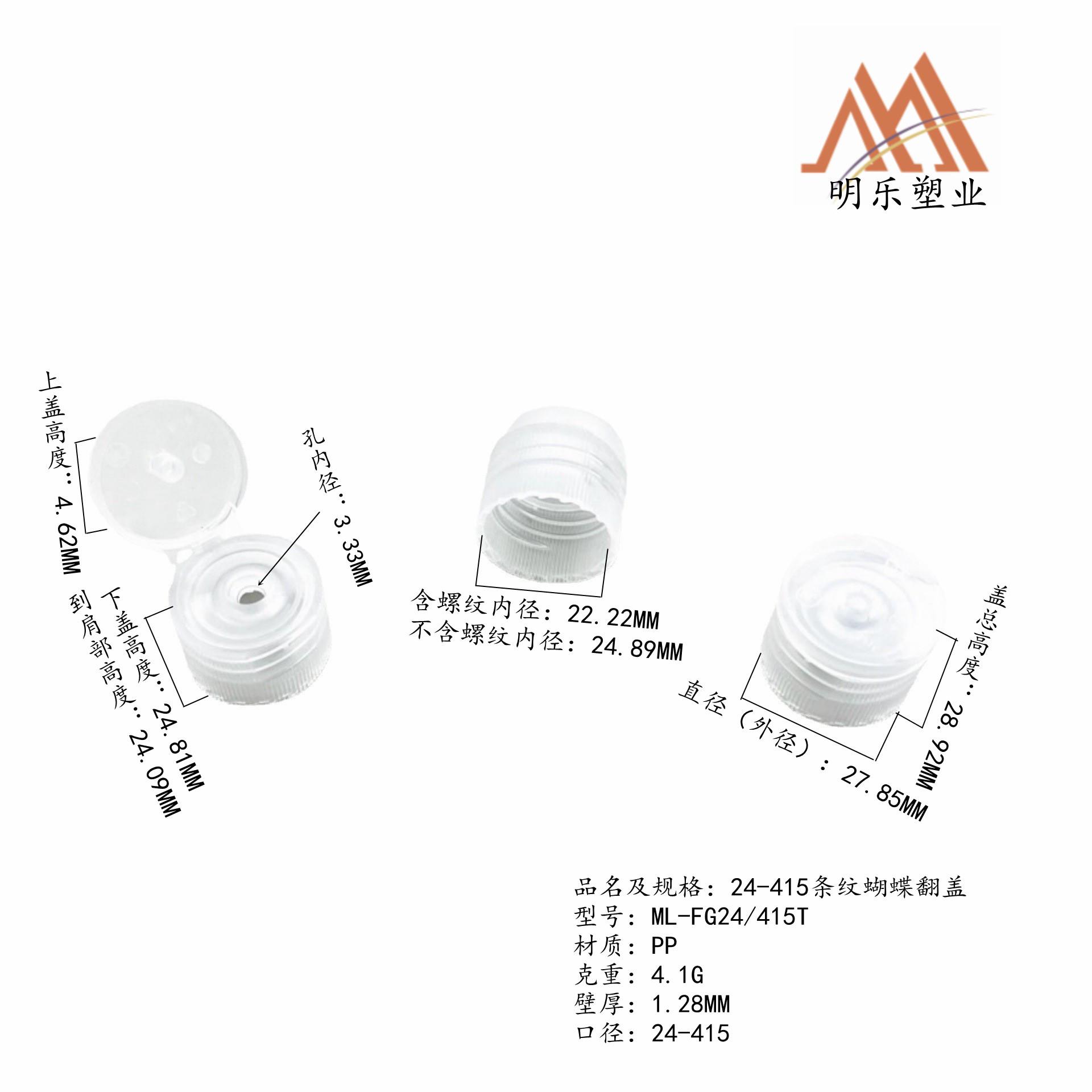 24-415条纹蝴蝶翻盖白底尺寸图