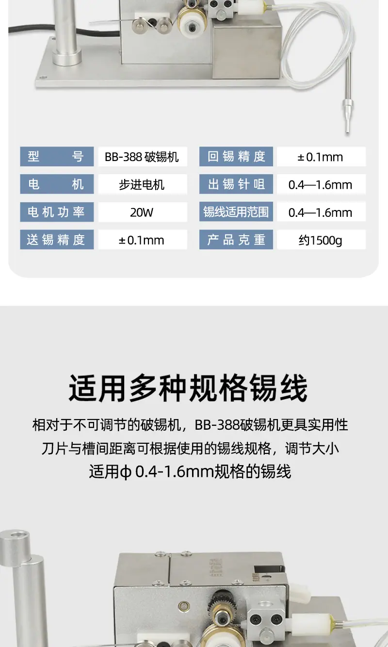 BB-388步进破锡机-送锡破锡机_04.png
