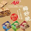 Biscoitos Aji Mei de Ameixa em Conserva Crocante com Vegetais, Biscoitos Sanduíche de Ameixa em Conserva com Carne, Snacks Salgados para o Escritório, Embalados Individualmente