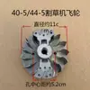 Accesorios para Cortacésped Dos tiempos 40/5/36 Cuatro tiempos 139/140/GX35/s35 Volante 32 Podadora de Setos