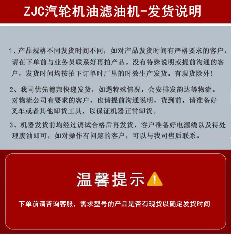 ZJC-滤油机发货说明