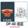 Manipulador Tianxing Cabeza Grande Ventosa de Succión al Vacío de Silicona Roja Capa Única SP Doble Capa DP Tres Capas MP Boquilla de Succión Fuerte Industrial