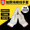 Guantes de Línea de Disparo Especial de Muestra Hilo de Algodón y Nailon Engrosado Resistente al Desgaste Hilo de Algodón Antideslizante Guantes de Punto Tejido de Trabajo para Protección Laboral al por Mayor