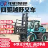 Zhongke Jufeng manejo de suministro elevación montacargas diésel sitio de construcción ingeniería tracción en las cuatro ruedas todoterreno montacargas