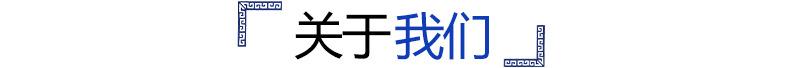 标题栏 关于我们