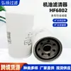 Equipamentos Mecânicos Acessórios para Filtro Elemento Filtrante Filtro de Ar Fabricante Atacado Hf6802 Filtro de Óleo
