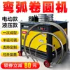 Máquina Curvadora Redonda Eléctrica Hidráulica Máquina Curvadora de Bridas para Tubo Cuadrado Máquina Curvadora de Arco para Invernadero Máquina Curvadora Máquina Curvadora Redonda Manual Máquina Curvadora de Tubos