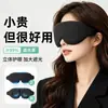Máscara de Ojos Portátil 3D Opaca para Dormir para Viajes de Negocios y Descansos para Almorzar, Cojín para Ojos Unisex para Ayudar a Dormir